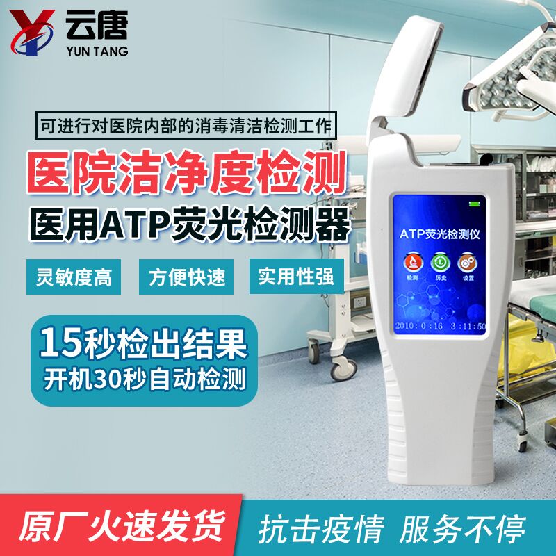 ATP熒光檢測儀作用是什么？